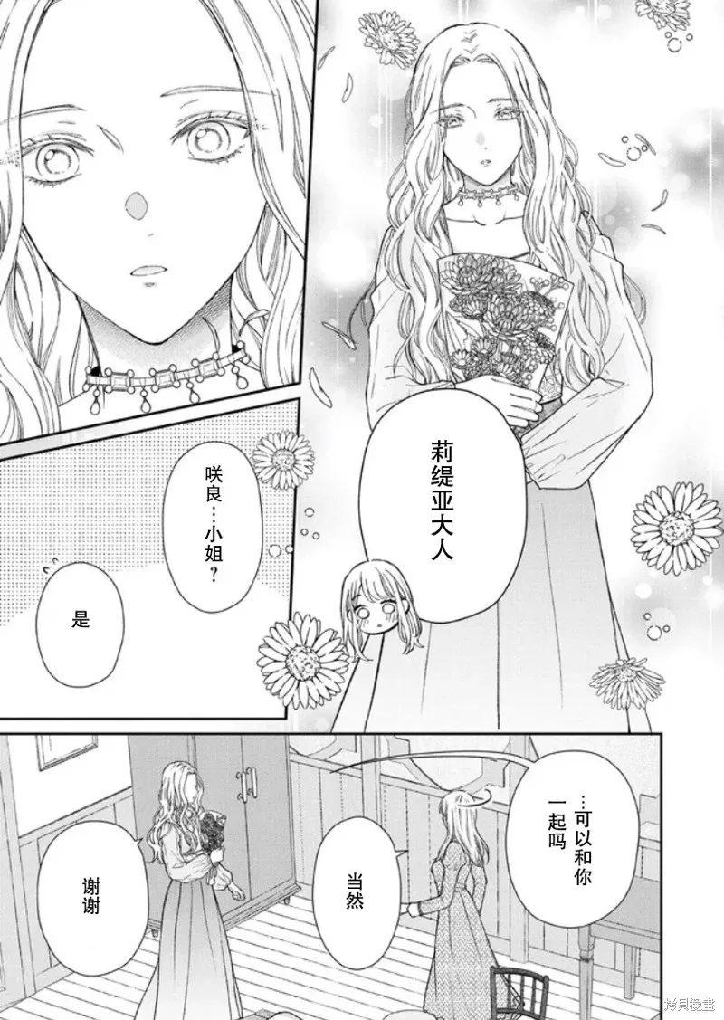 第二次来到异世界、曾是少年的他成为了溺爱的年长骑士,第15话,第15张