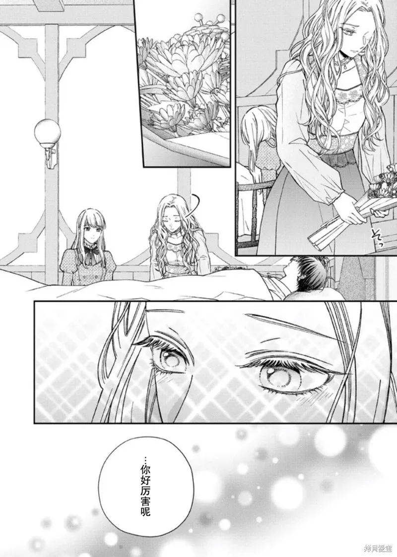 第二次来到异世界、曾是少年的他成为了溺爱的年长骑士,第15话,第16张
