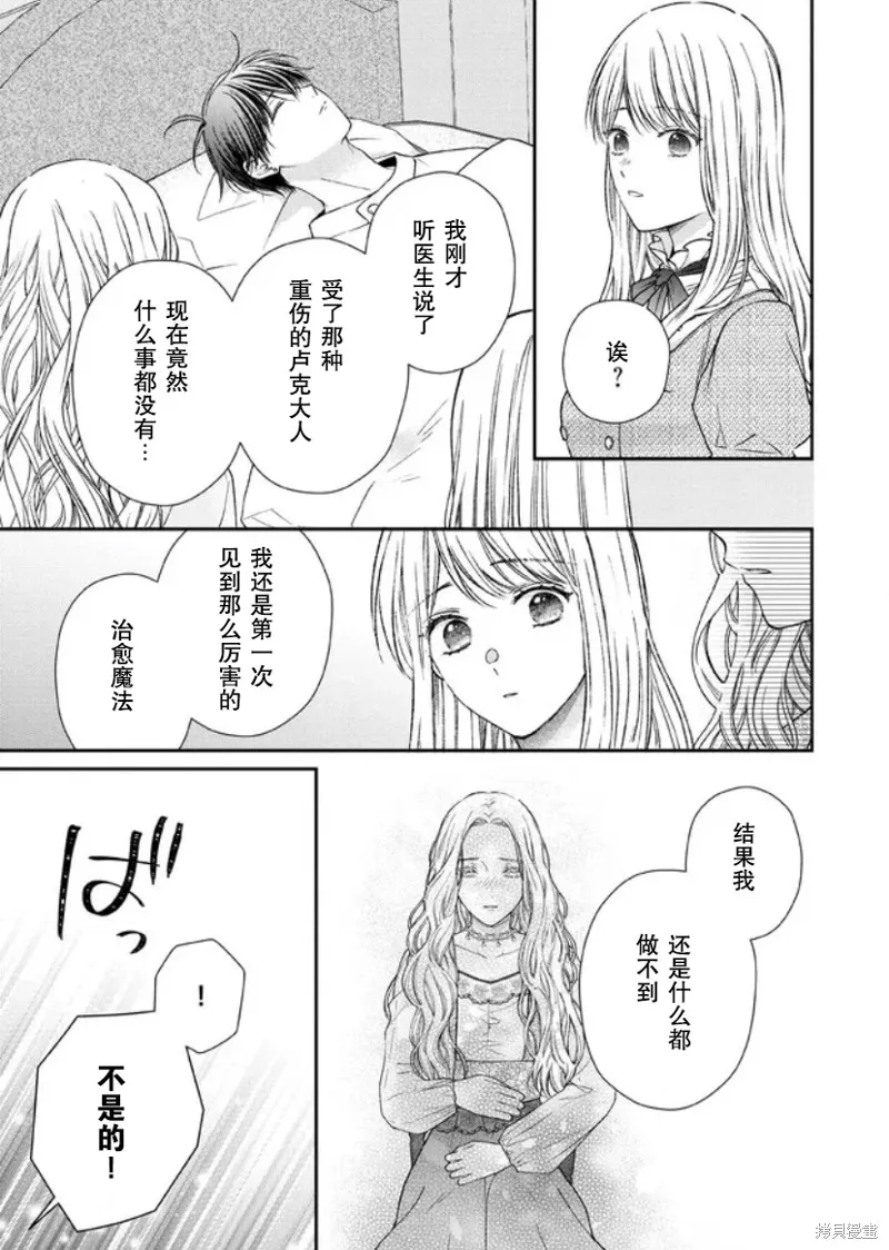 第二次来到异世界、曾是少年的他成为了溺爱的年长骑士,第15话,第17张