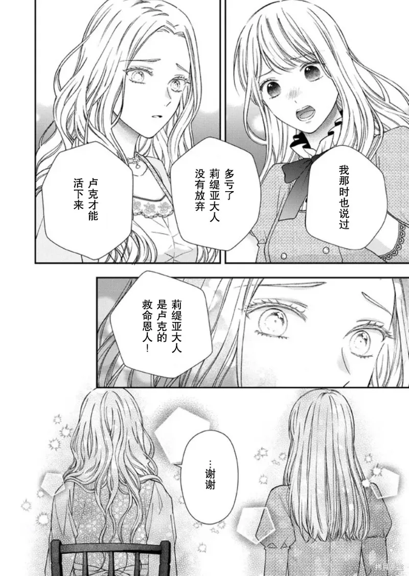 第二次来到异世界、曾是少年的他成为了溺爱的年长骑士,第15话,第18张