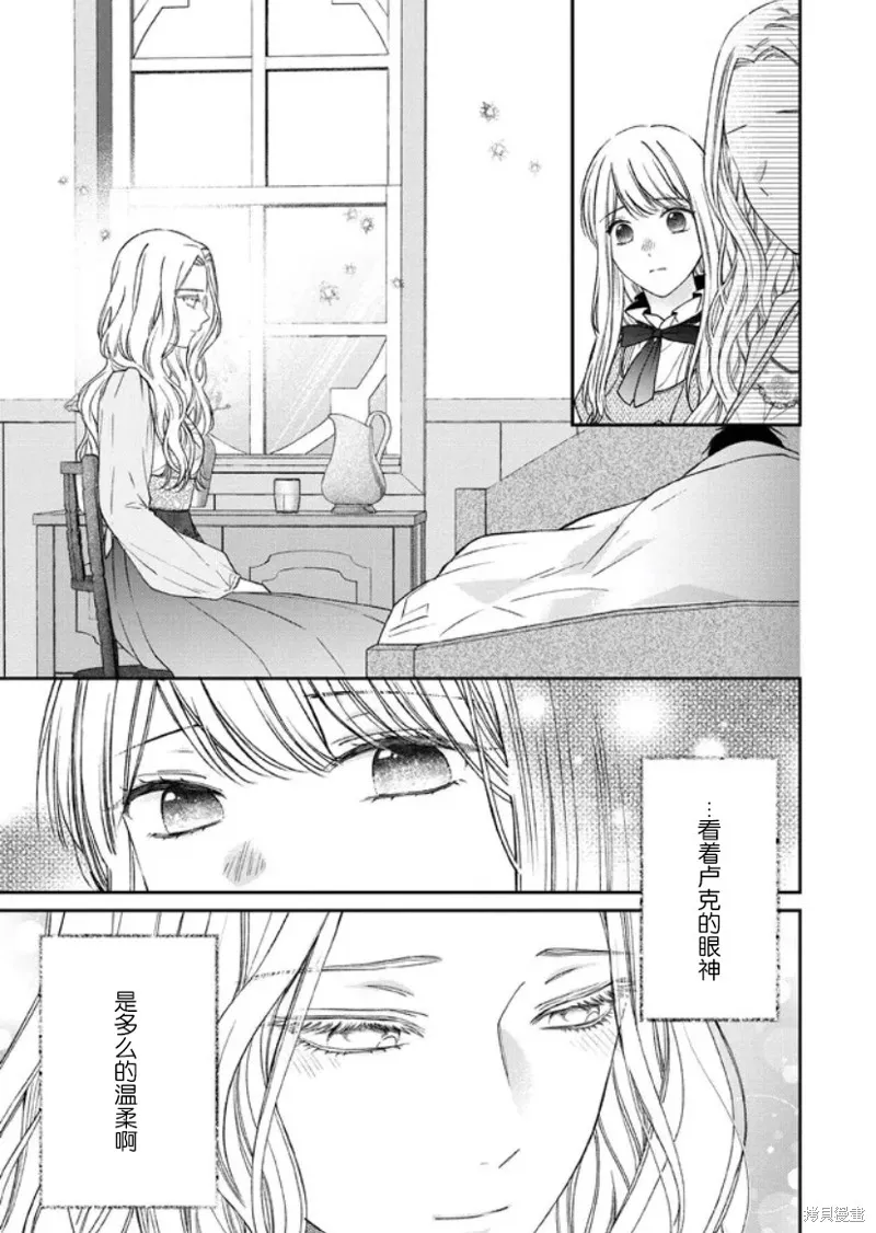 第二次来到异世界、曾是少年的他成为了溺爱的年长骑士,第15话,第19张