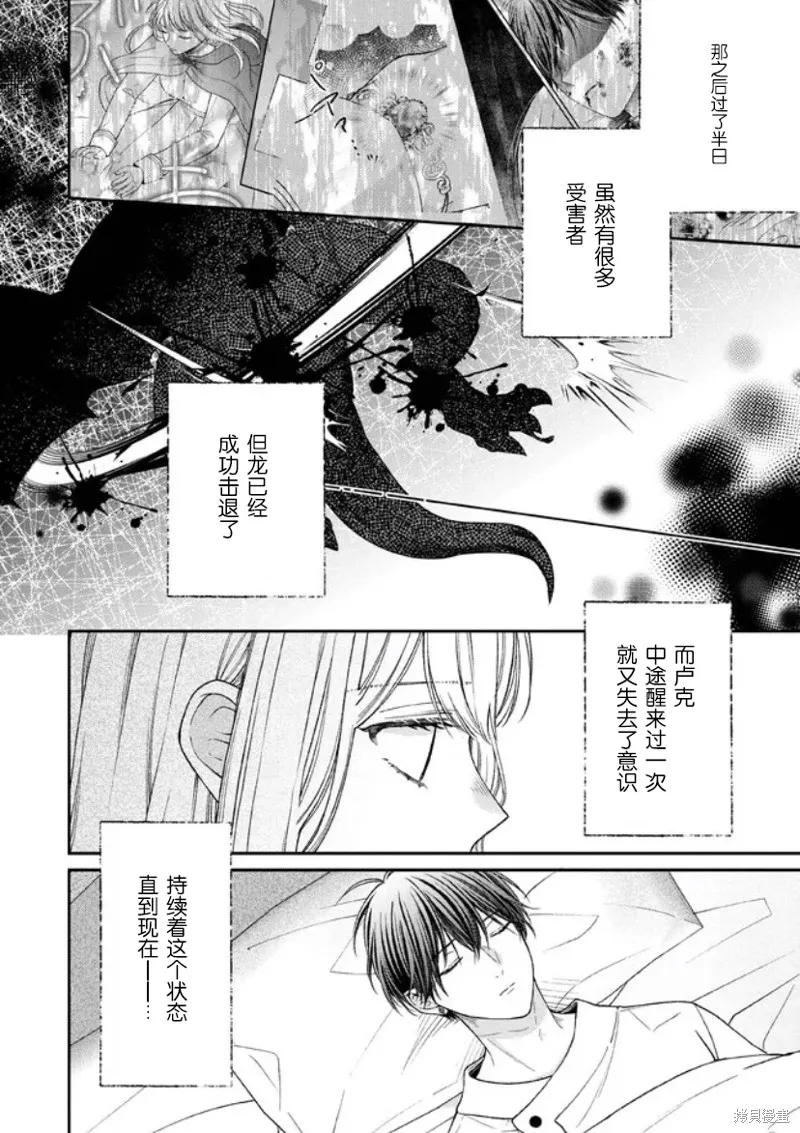 第二次来到异世界、曾是少年的他成为了溺爱的年长骑士,第15话,第2张