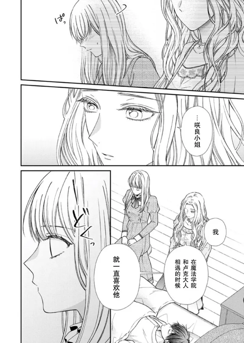 第二次来到异世界、曾是少年的他成为了溺爱的年长骑士,第15话,第20张