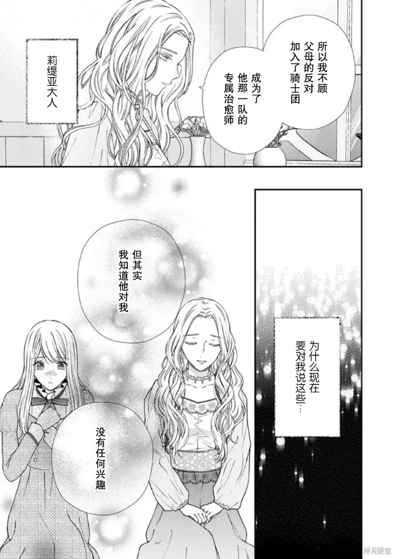 第二次来到异世界、曾是少年的他成为了溺爱的年长骑士,第15话,第21张