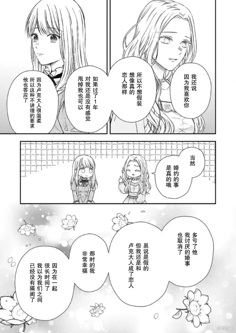 第二次来到异世界、曾是少年的他成为了溺爱的年长骑士,第15话,第23张