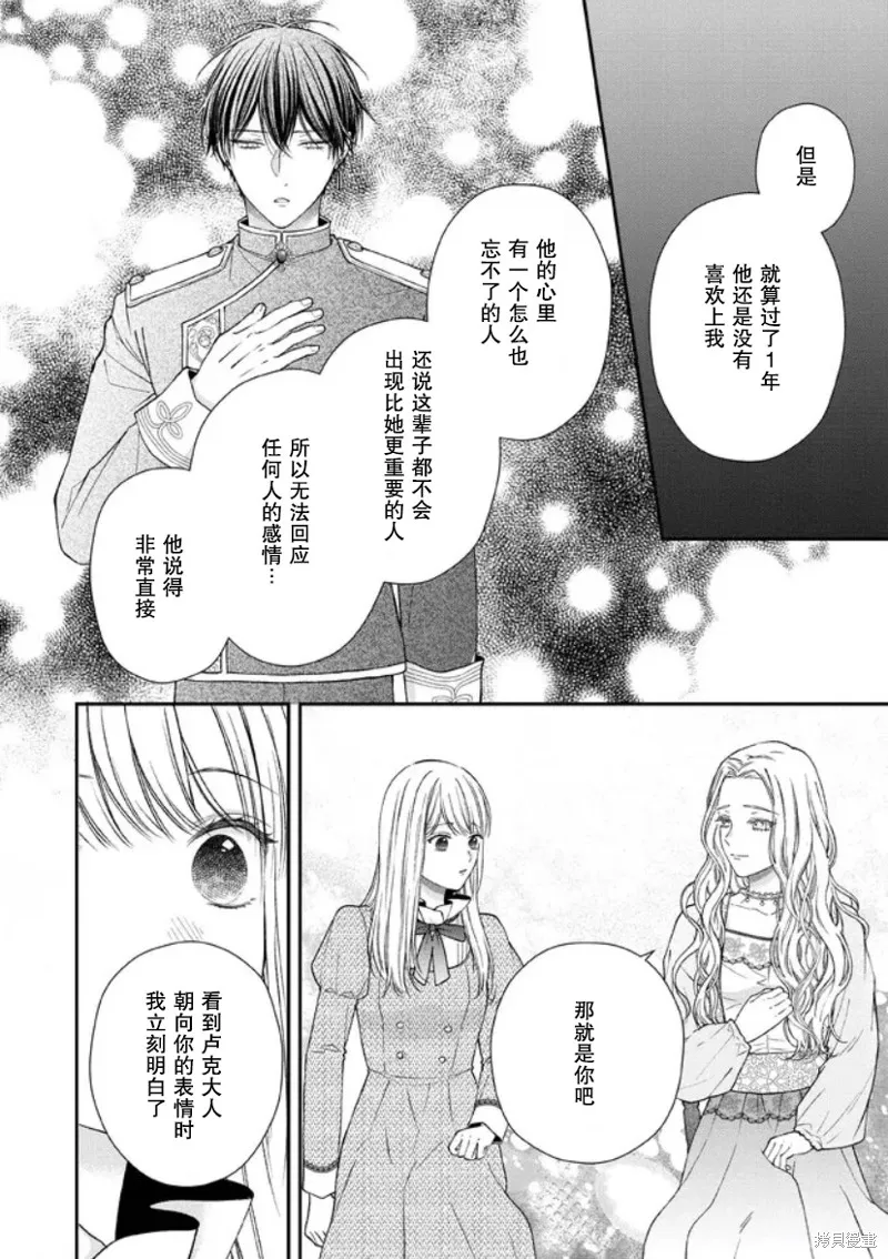 第二次来到异世界、曾是少年的他成为了溺爱的年长骑士,第15话,第24张