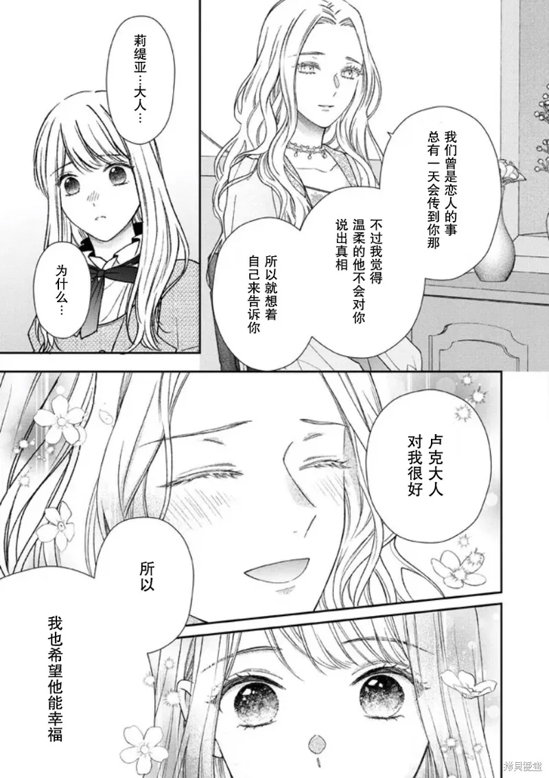 第二次来到异世界、曾是少年的他成为了溺爱的年长骑士,第15话,第25张