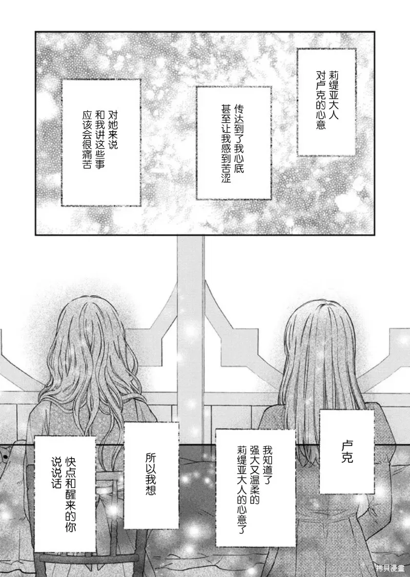 第二次来到异世界、曾是少年的他成为了溺爱的年长骑士,第15话,第26张