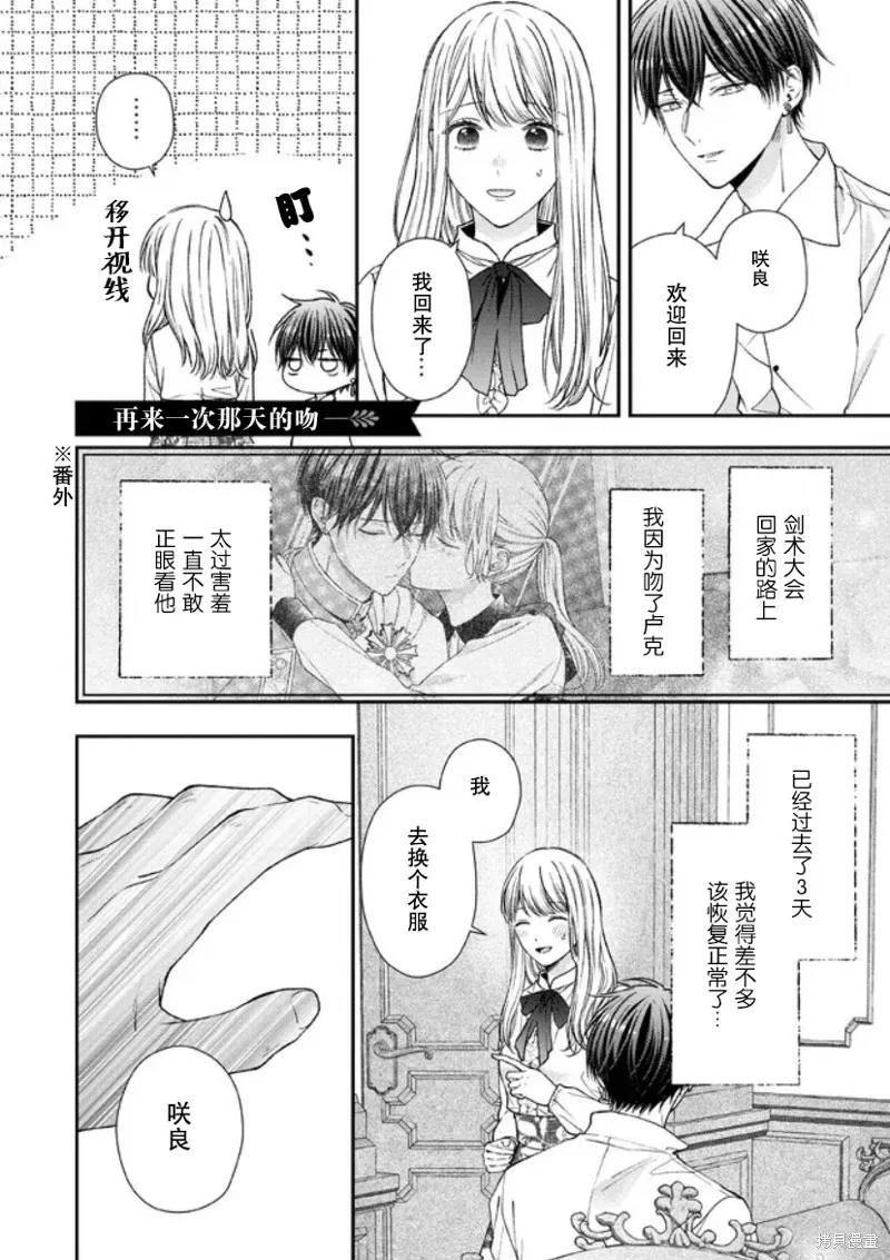 第二次来到异世界、曾是少年的他成为了溺爱的年长骑士,第15话,第27张