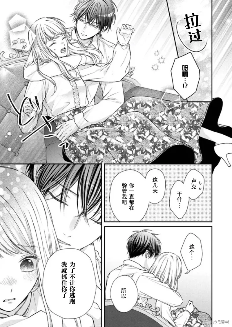 第二次来到异世界、曾是少年的他成为了溺爱的年长骑士,第15话,第28张