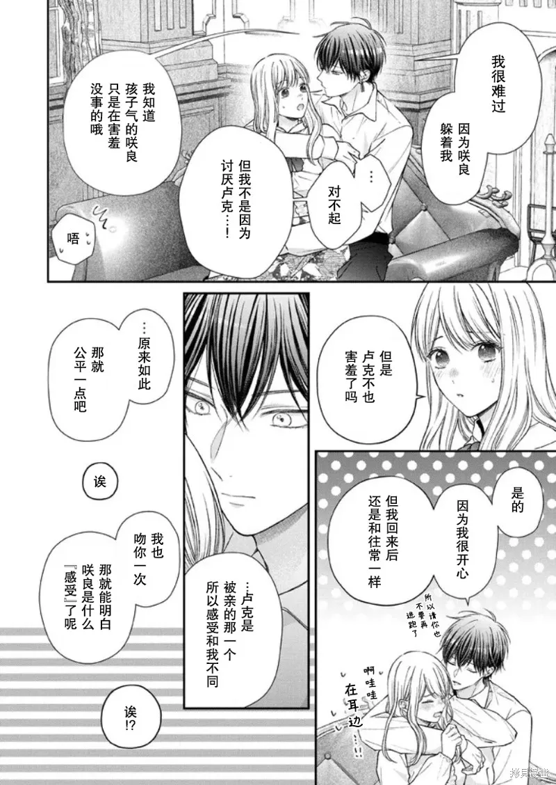 第二次来到异世界、曾是少年的他成为了溺爱的年长骑士,第15话,第29张
