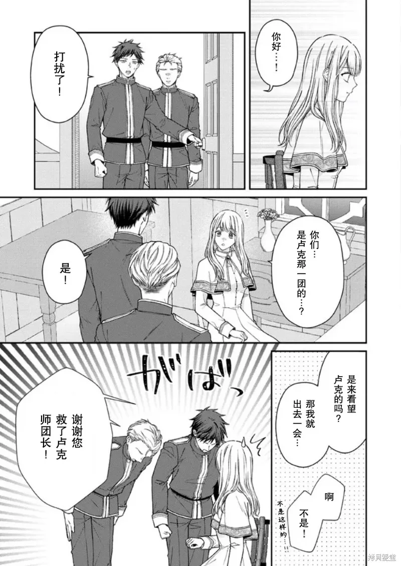 第二次来到异世界、曾是少年的他成为了溺爱的年长骑士,第15话,第3张