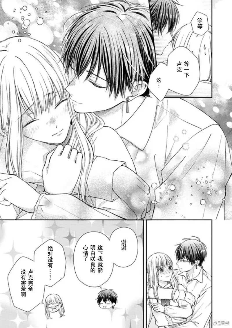 第二次来到异世界、曾是少年的他成为了溺爱的年长骑士,第15话,第30张