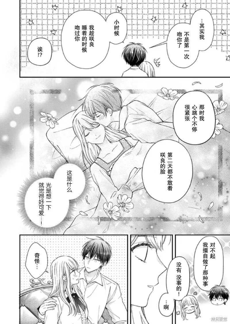 第二次来到异世界、曾是少年的他成为了溺爱的年长骑士,第15话,第31张
