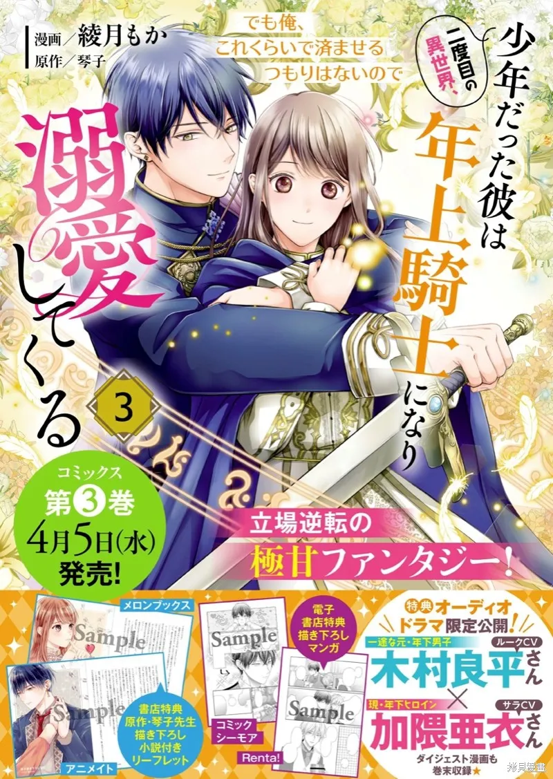 第二次来到异世界、曾是少年的他成为了溺爱的年长骑士,第15话,第33张