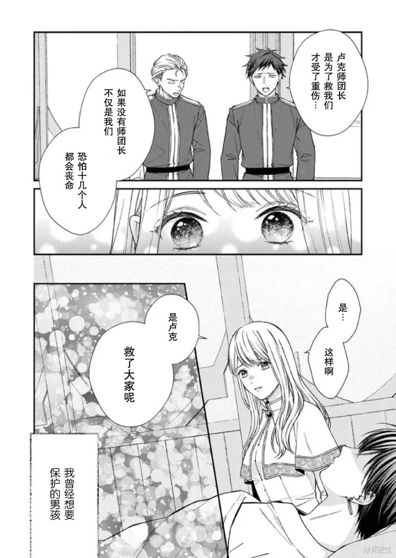 第二次来到异世界、曾是少年的他成为了溺爱的年长骑士,第15话,第4张