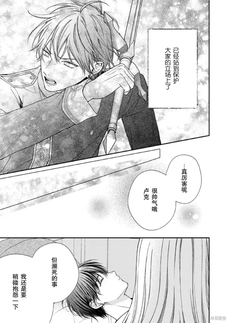 第二次来到异世界、曾是少年的他成为了溺爱的年长骑士,第15话,第5张