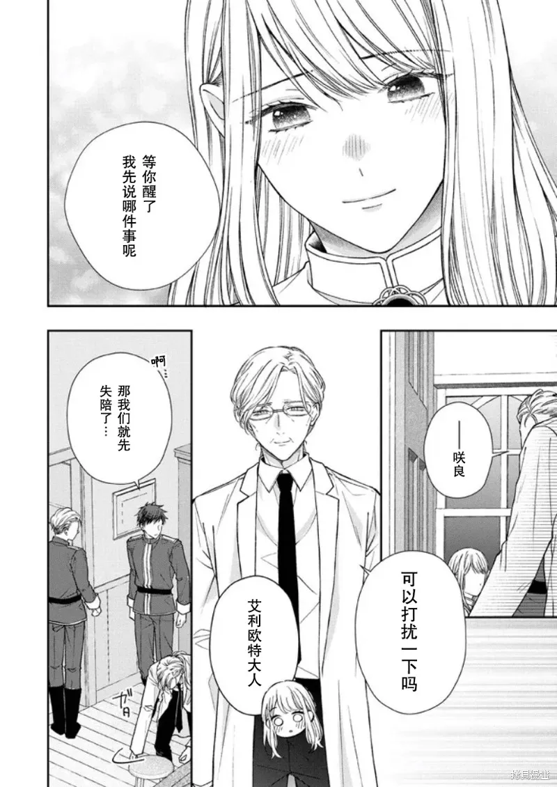 第二次来到异世界、曾是少年的他成为了溺爱的年长骑士,第15话,第6张