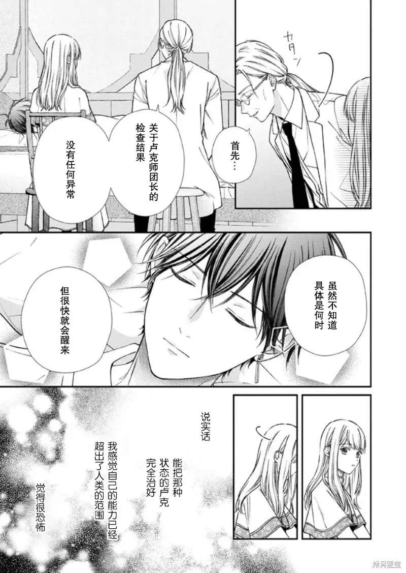 第二次来到异世界、曾是少年的他成为了溺爱的年长骑士,第15话,第7张