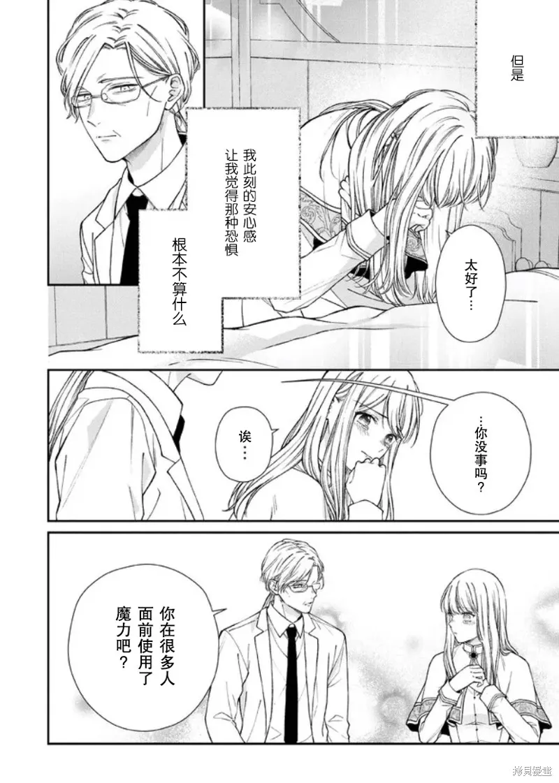 第二次来到异世界、曾是少年的他成为了溺爱的年长骑士,第15话,第8张