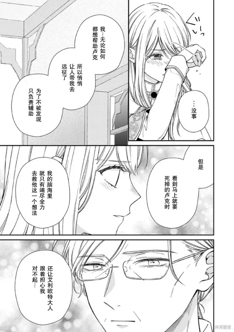 第二次来到异世界、曾是少年的他成为了溺爱的年长骑士,第15话,第9张