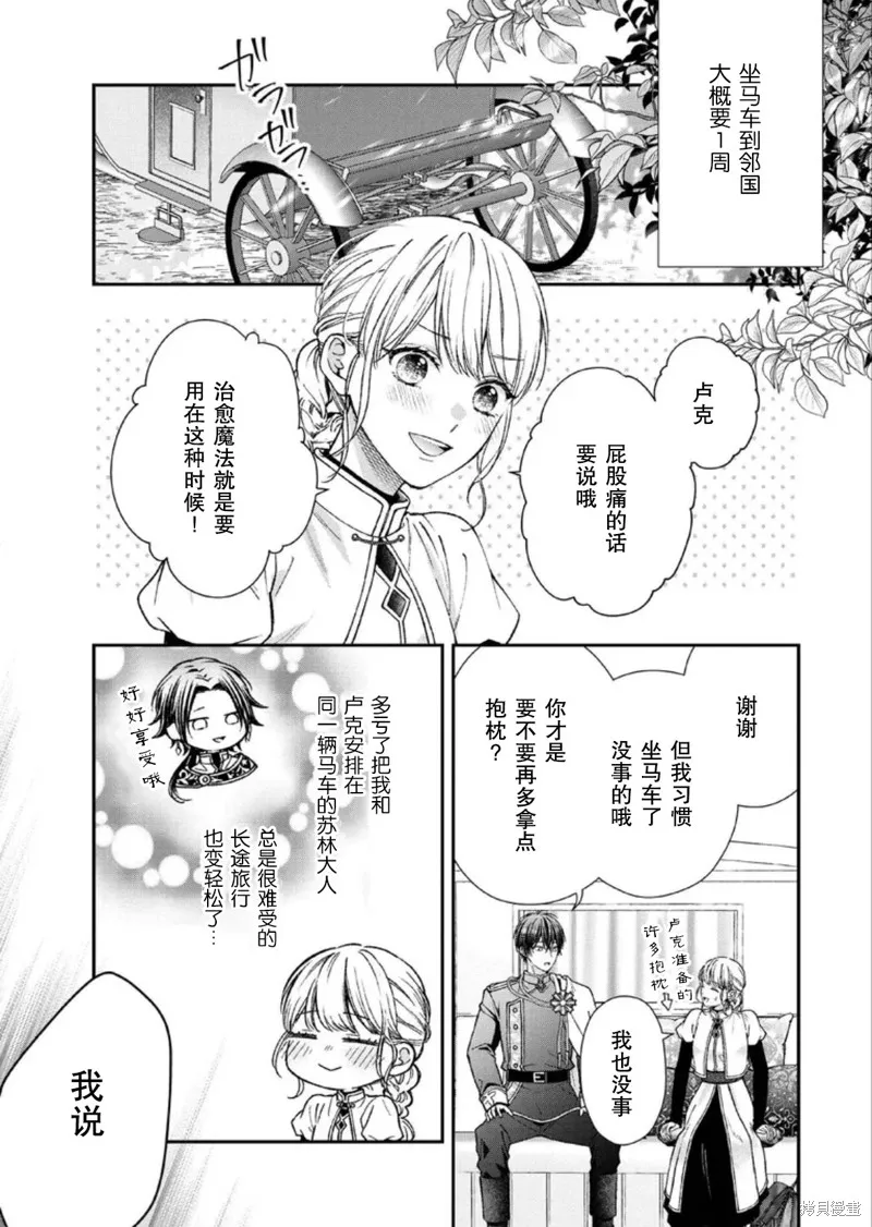 第二次来到异世界、曾是少年的他成为了溺爱的年长骑士,第25话,第1张