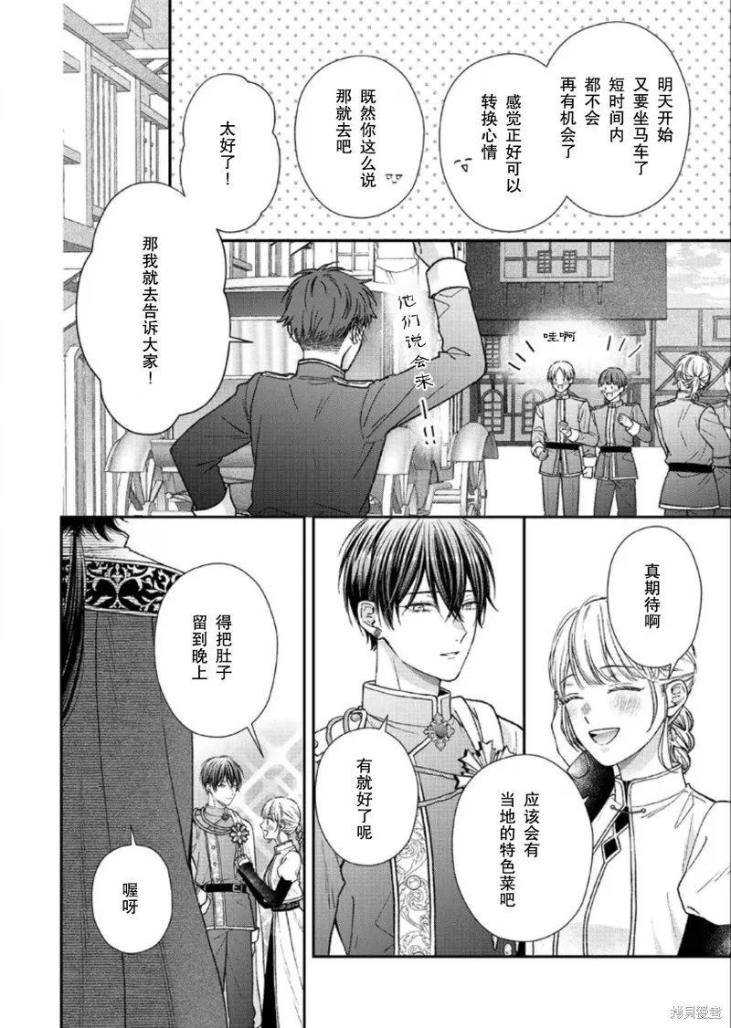 第二次来到异世界、曾是少年的他成为了溺爱的年长骑士,第25话,第10张