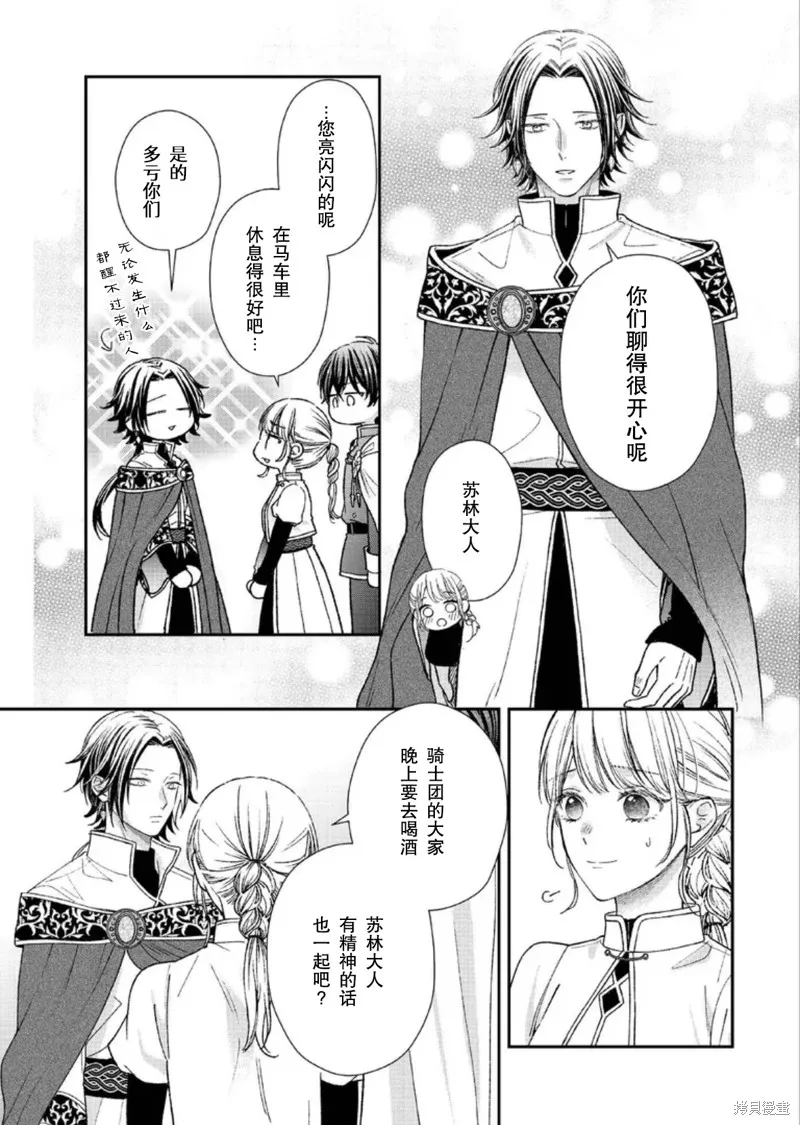 第二次来到异世界、曾是少年的他成为了溺爱的年长骑士,第25话,第11张