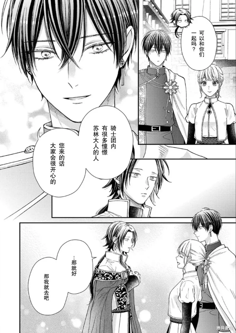 第二次来到异世界、曾是少年的他成为了溺爱的年长骑士,第25话,第12张
