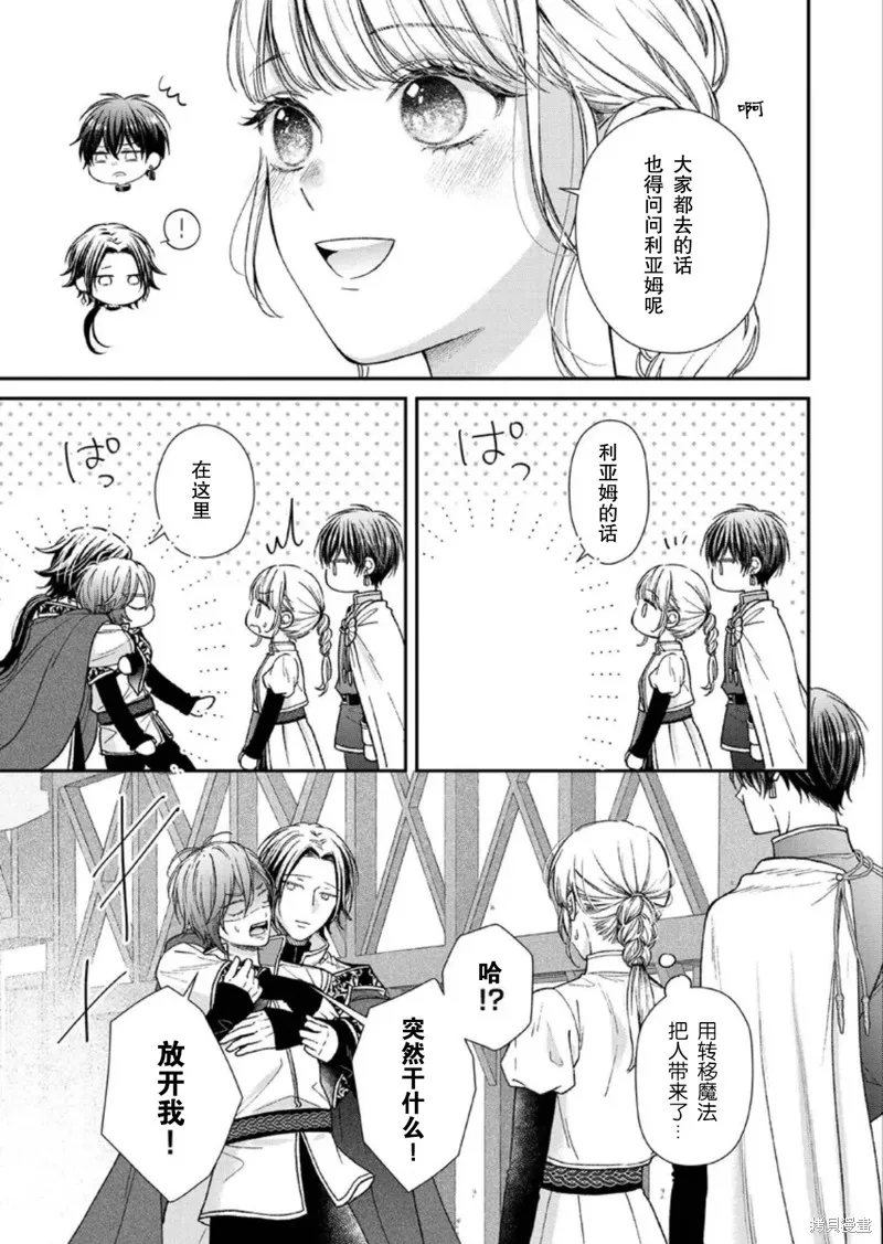 第二次来到异世界、曾是少年的他成为了溺爱的年长骑士,第25话,第13张