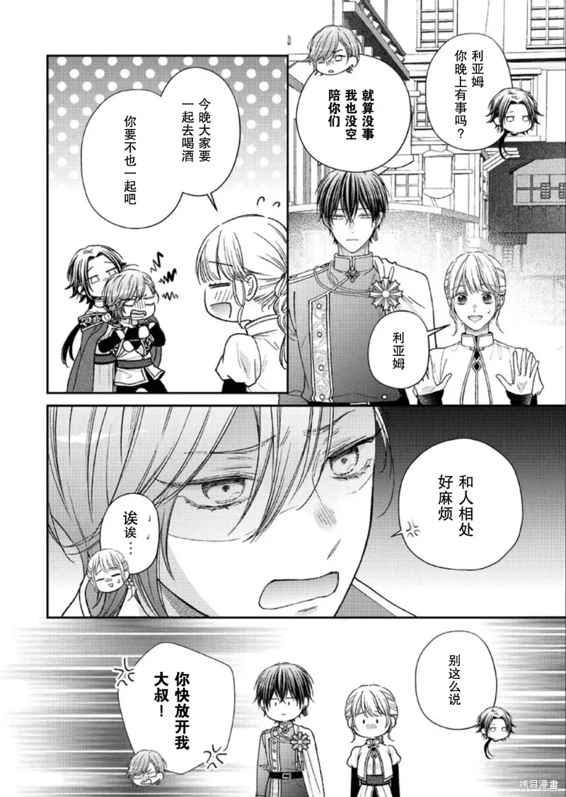 第二次来到异世界、曾是少年的他成为了溺爱的年长骑士,第25话,第14张