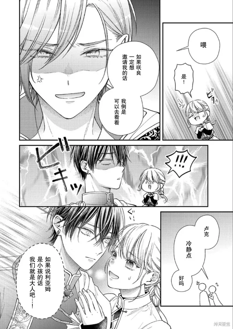 第二次来到异世界、曾是少年的他成为了溺爱的年长骑士,第25话,第16张