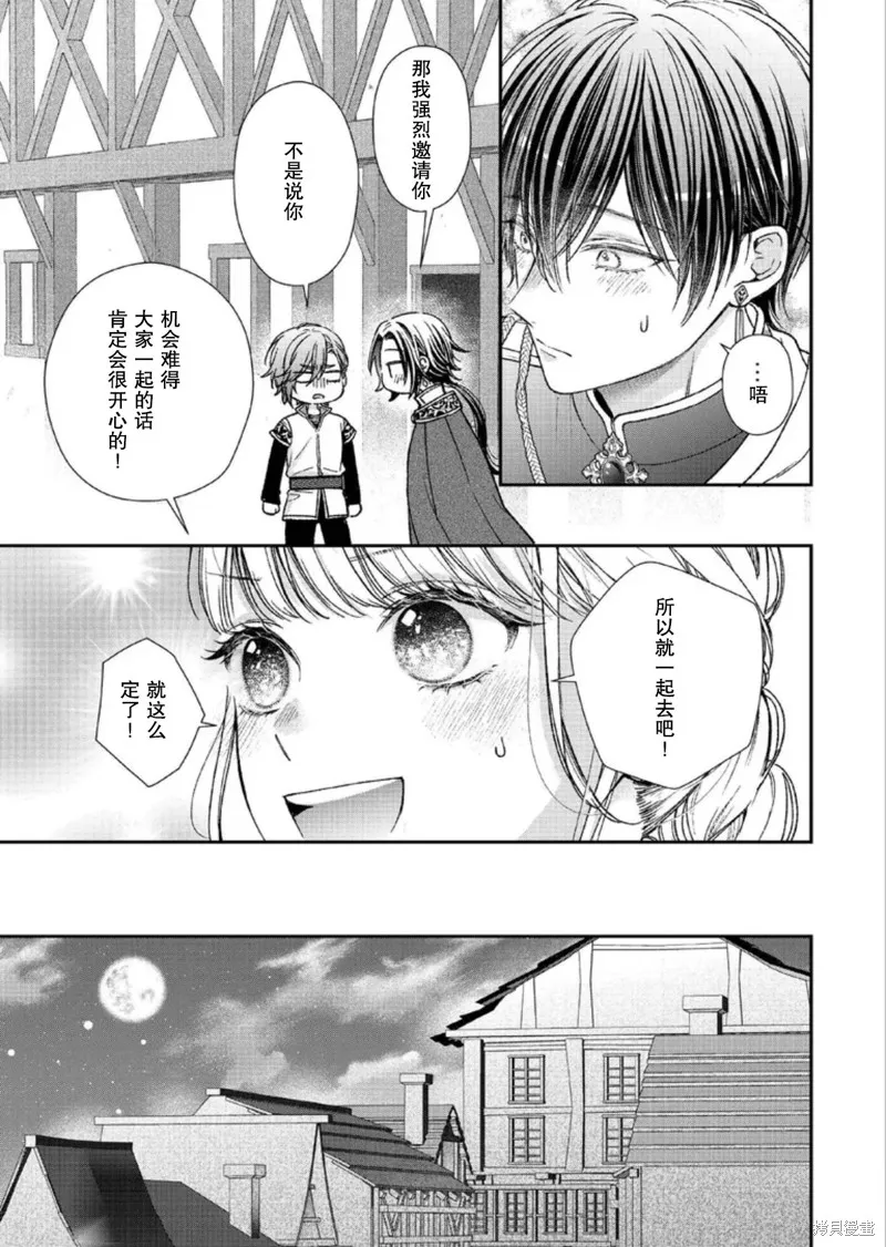第二次来到异世界、曾是少年的他成为了溺爱的年长骑士,第25话,第17张