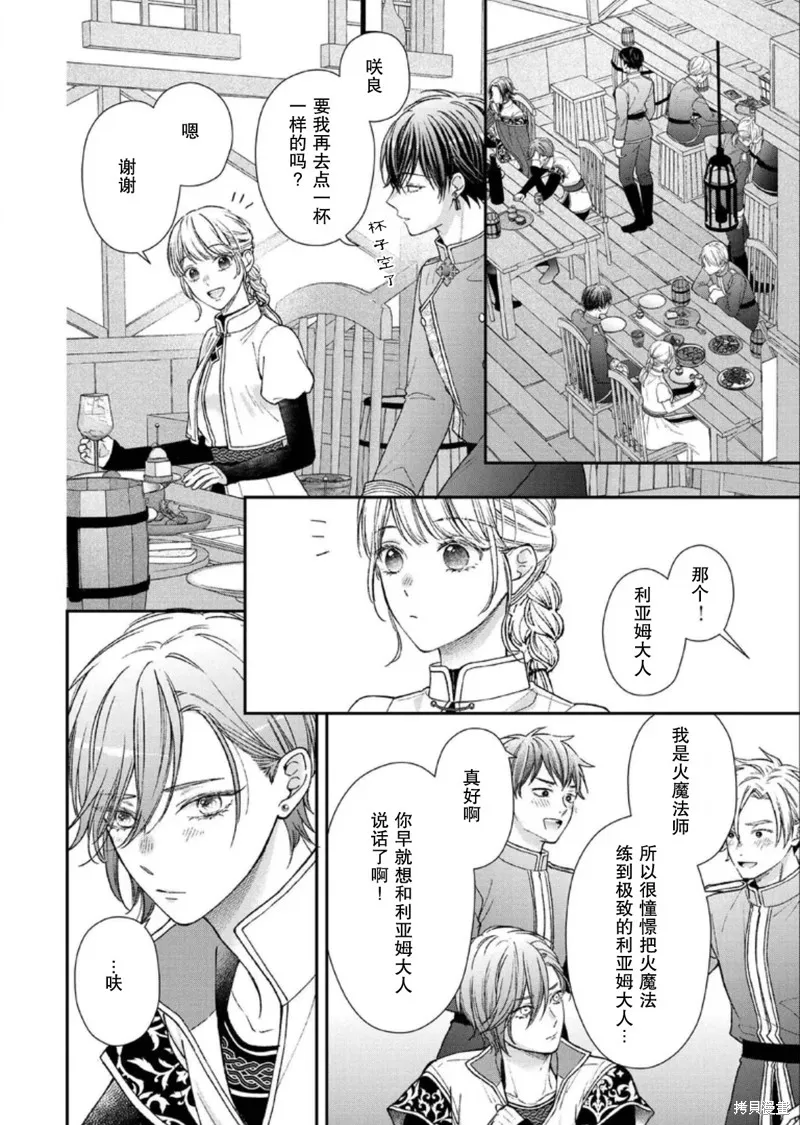 第二次来到异世界、曾是少年的他成为了溺爱的年长骑士,第25话,第18张