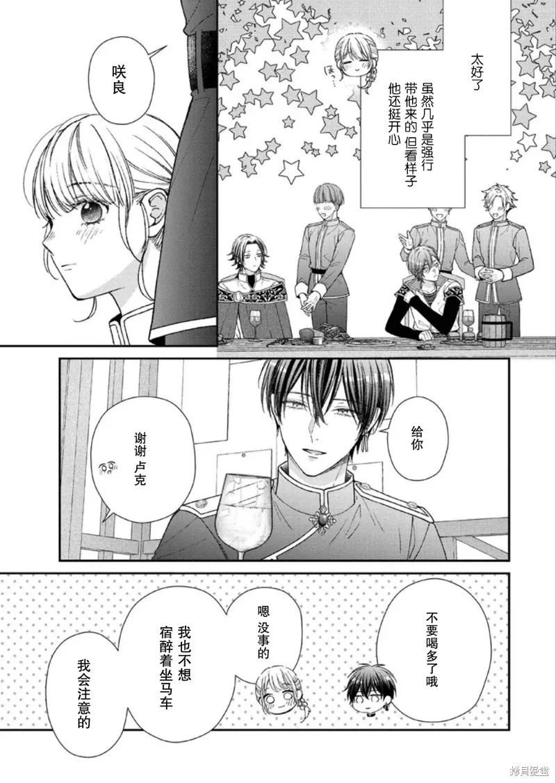 第二次来到异世界、曾是少年的他成为了溺爱的年长骑士,第25话,第19张