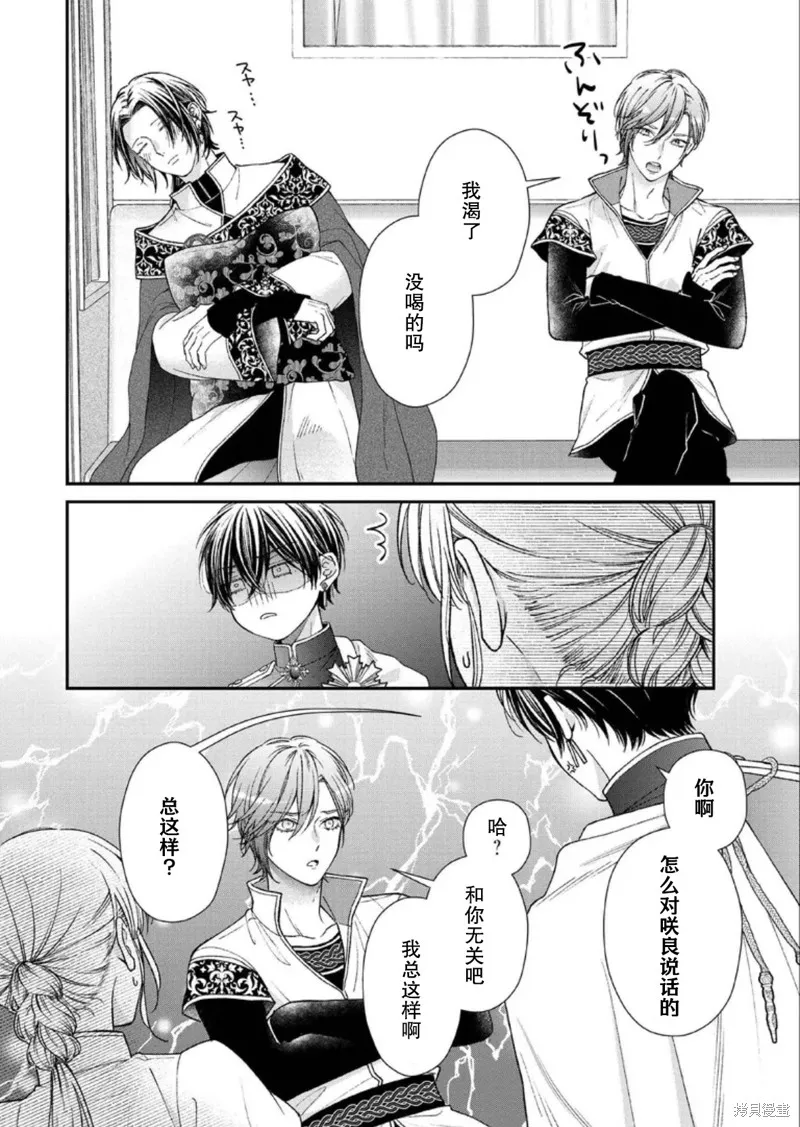 第二次来到异世界、曾是少年的他成为了溺爱的年长骑士,第25话,第2张