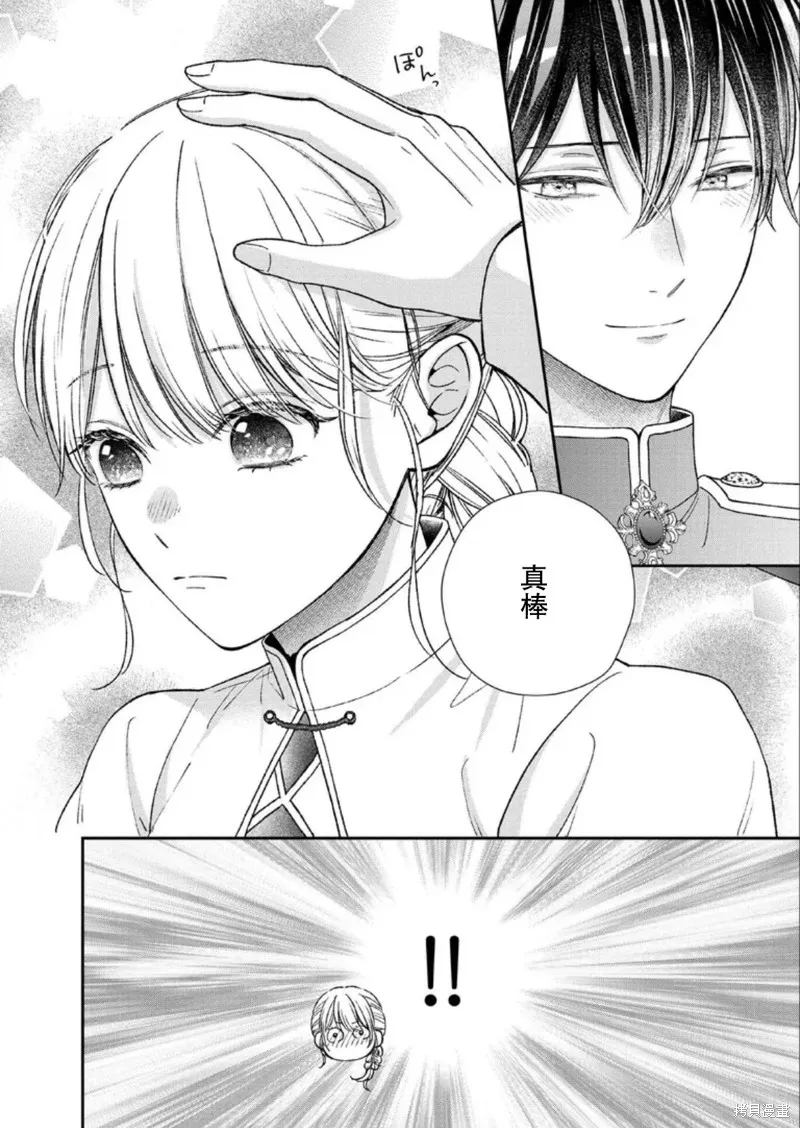 第二次来到异世界、曾是少年的他成为了溺爱的年长骑士,第25话,第20张