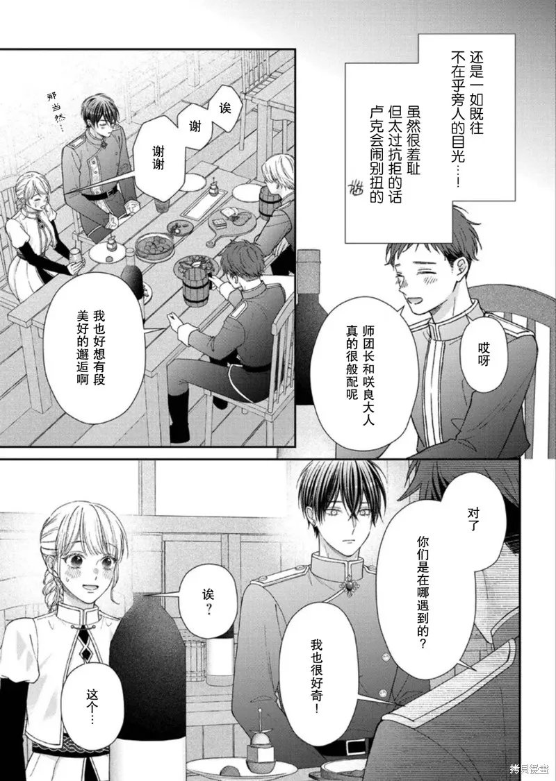 第二次来到异世界、曾是少年的他成为了溺爱的年长骑士,第25话,第21张