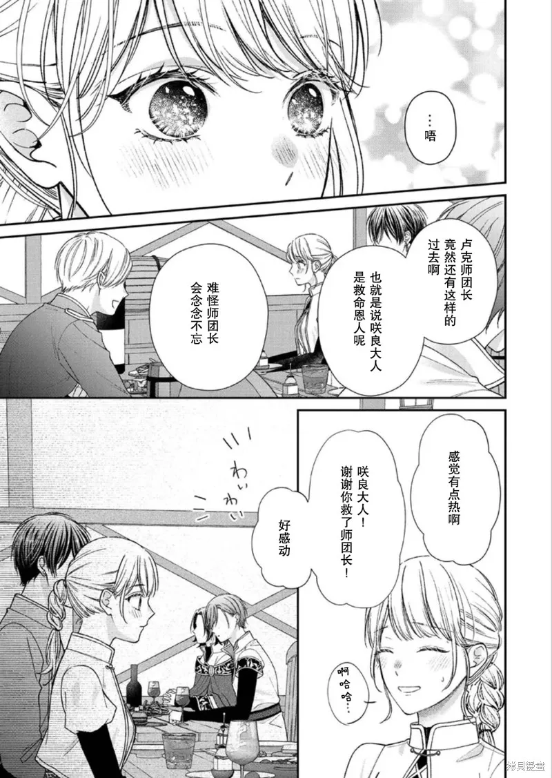 第二次来到异世界、曾是少年的他成为了溺爱的年长骑士,第25话,第23张