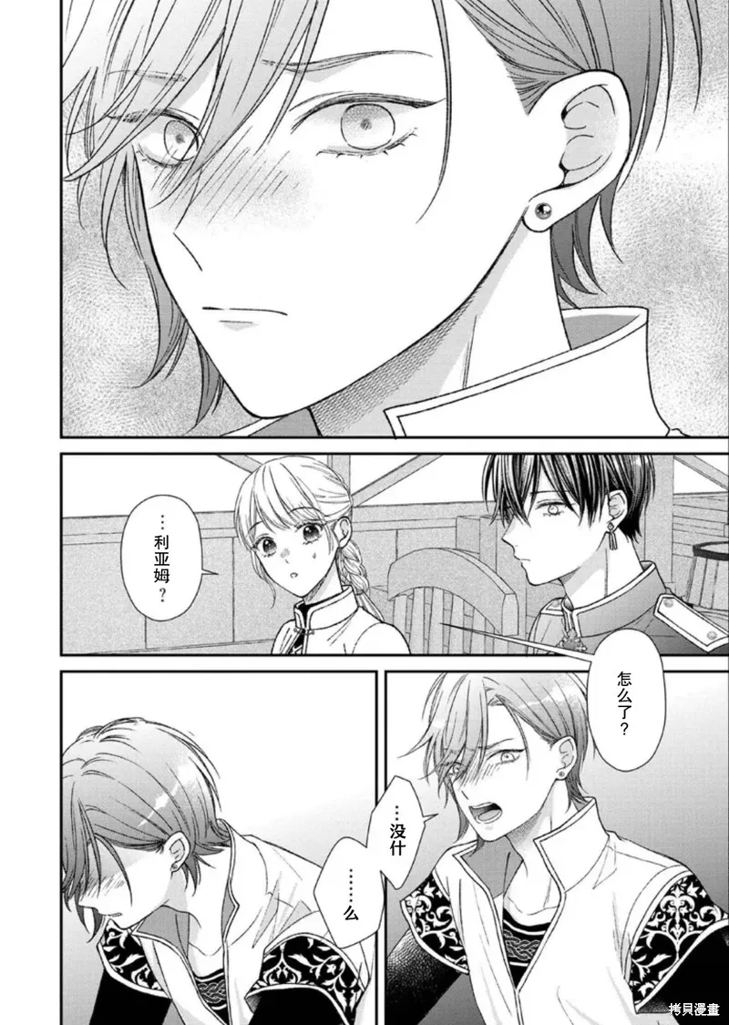 第二次来到异世界、曾是少年的他成为了溺爱的年长骑士,第25话,第24张