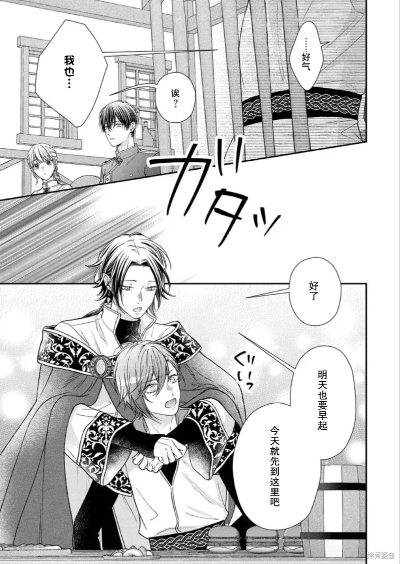 第二次来到异世界、曾是少年的他成为了溺爱的年长骑士,第25话,第25张