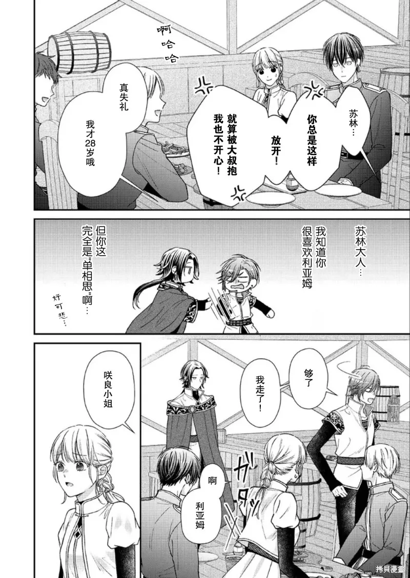 第二次来到异世界、曾是少年的他成为了溺爱的年长骑士,第25话,第26张