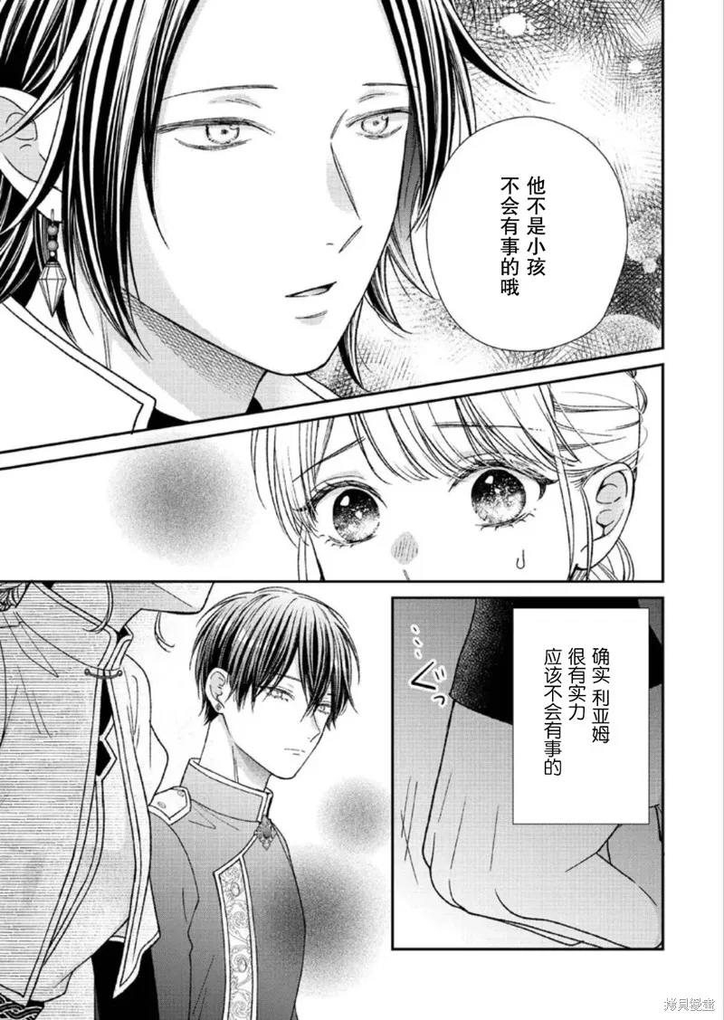 第二次来到异世界、曾是少年的他成为了溺爱的年长骑士,第25话,第27张