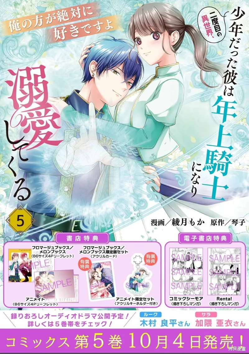 第二次来到异世界、曾是少年的他成为了溺爱的年长骑士,第25话,第29张