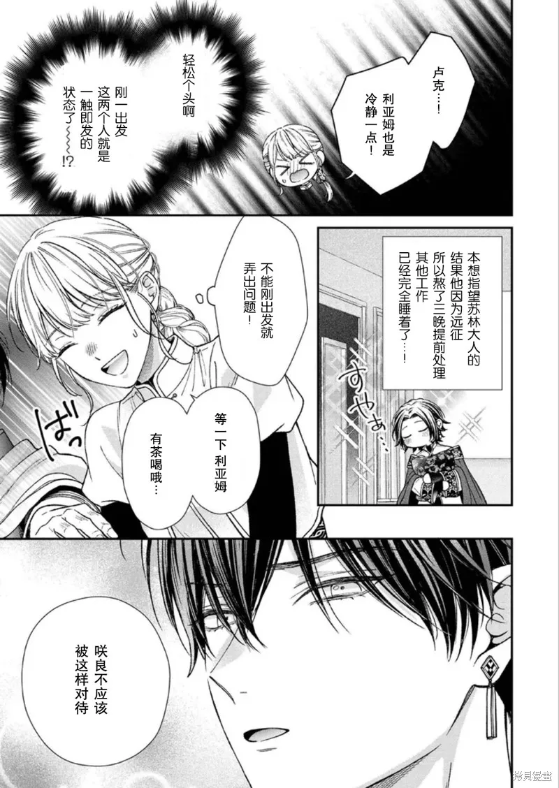 第二次来到异世界、曾是少年的他成为了溺爱的年长骑士,第25话,第3张