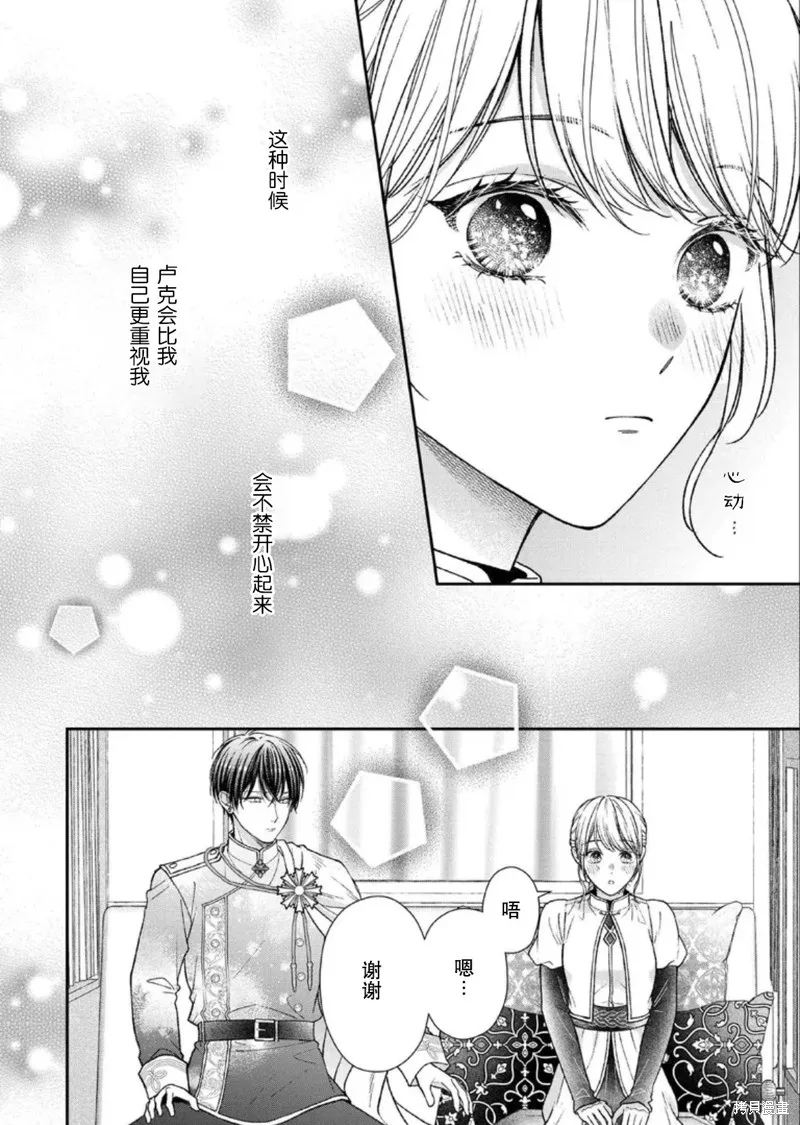第二次来到异世界、曾是少年的他成为了溺爱的年长骑士,第25话,第4张
