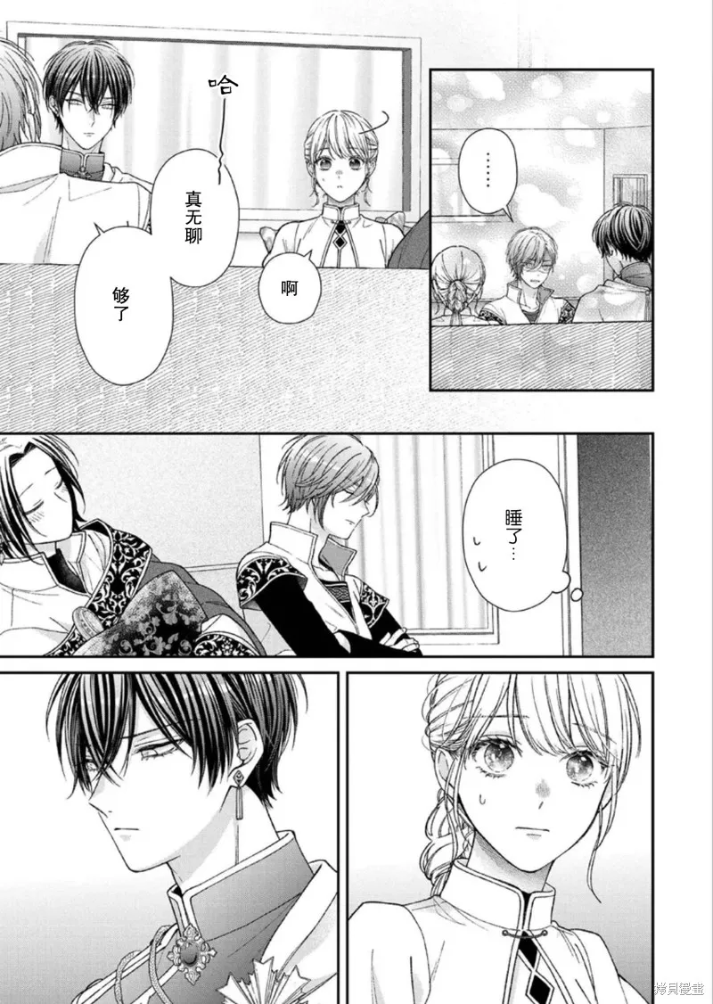 第二次来到异世界、曾是少年的他成为了溺爱的年长骑士,第25话,第5张