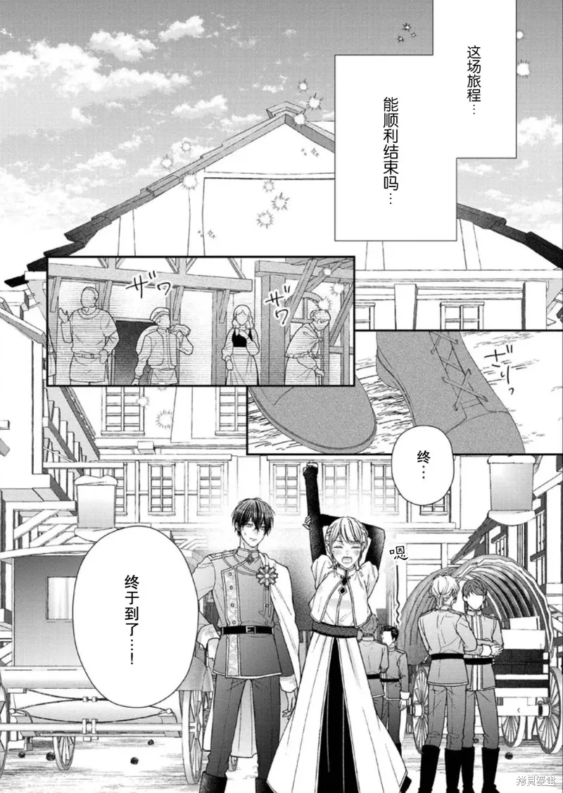 第二次来到异世界、曾是少年的他成为了溺爱的年长骑士,第25话,第6张