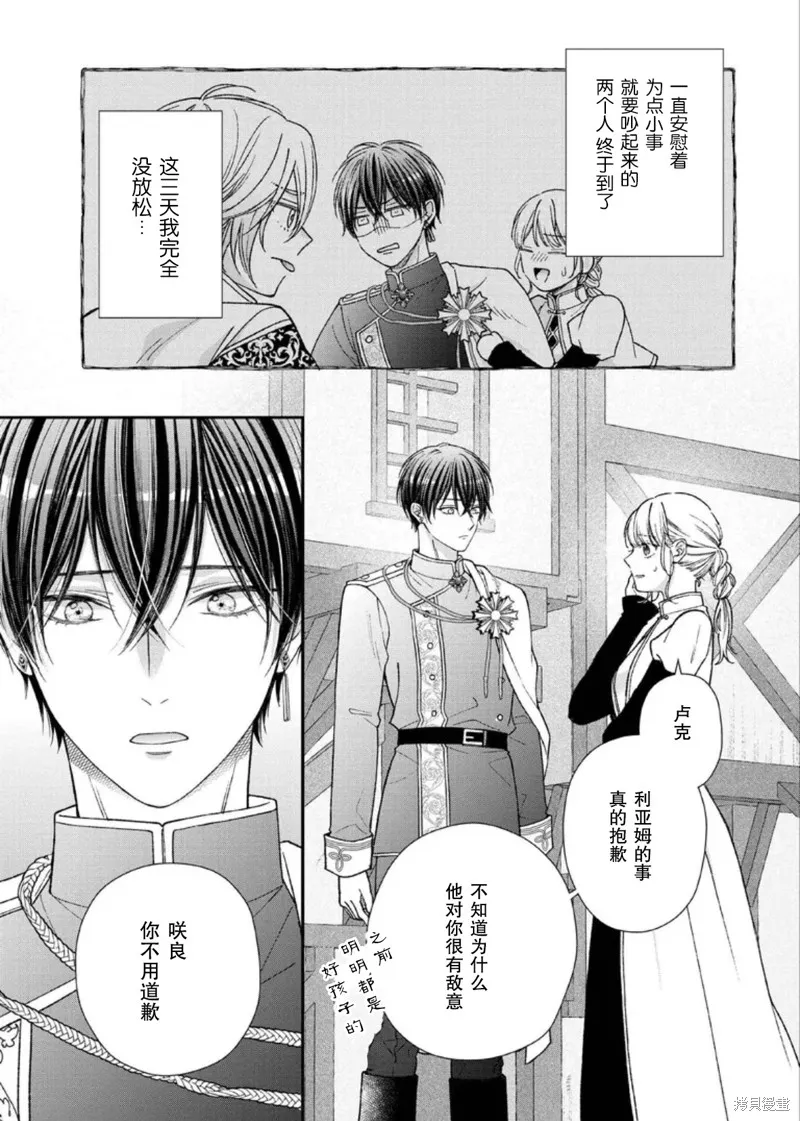 第二次来到异世界、曾是少年的他成为了溺爱的年长骑士,第25话,第7张