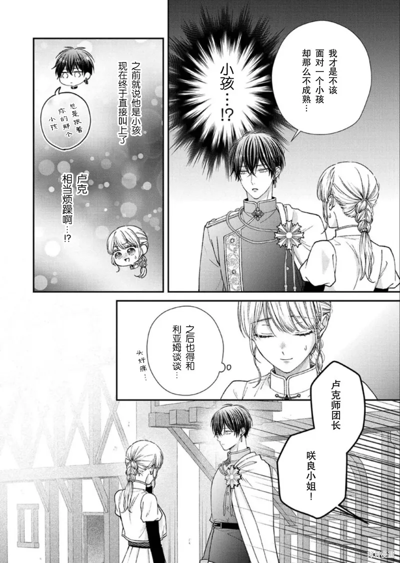 第二次来到异世界、曾是少年的他成为了溺爱的年长骑士,第25话,第8张
